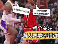 南宫28-Faker在湖人比赛中连败，比分优势明显引发热议！的简单介绍