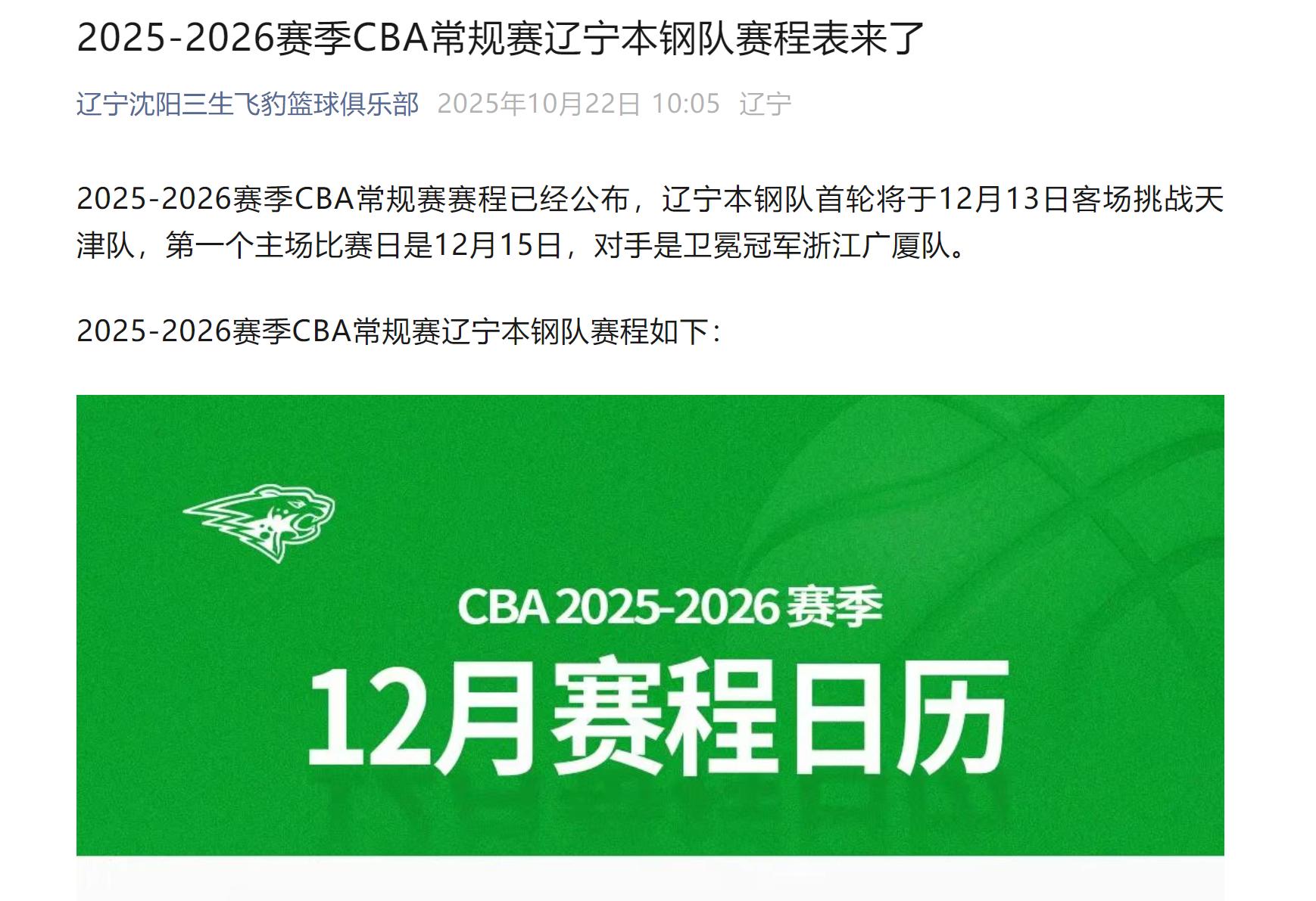 关于辽宁本钢发布备战花絮，国际比赛日官宣签约，中超任务艰巨，年轻球员得到机会的信息